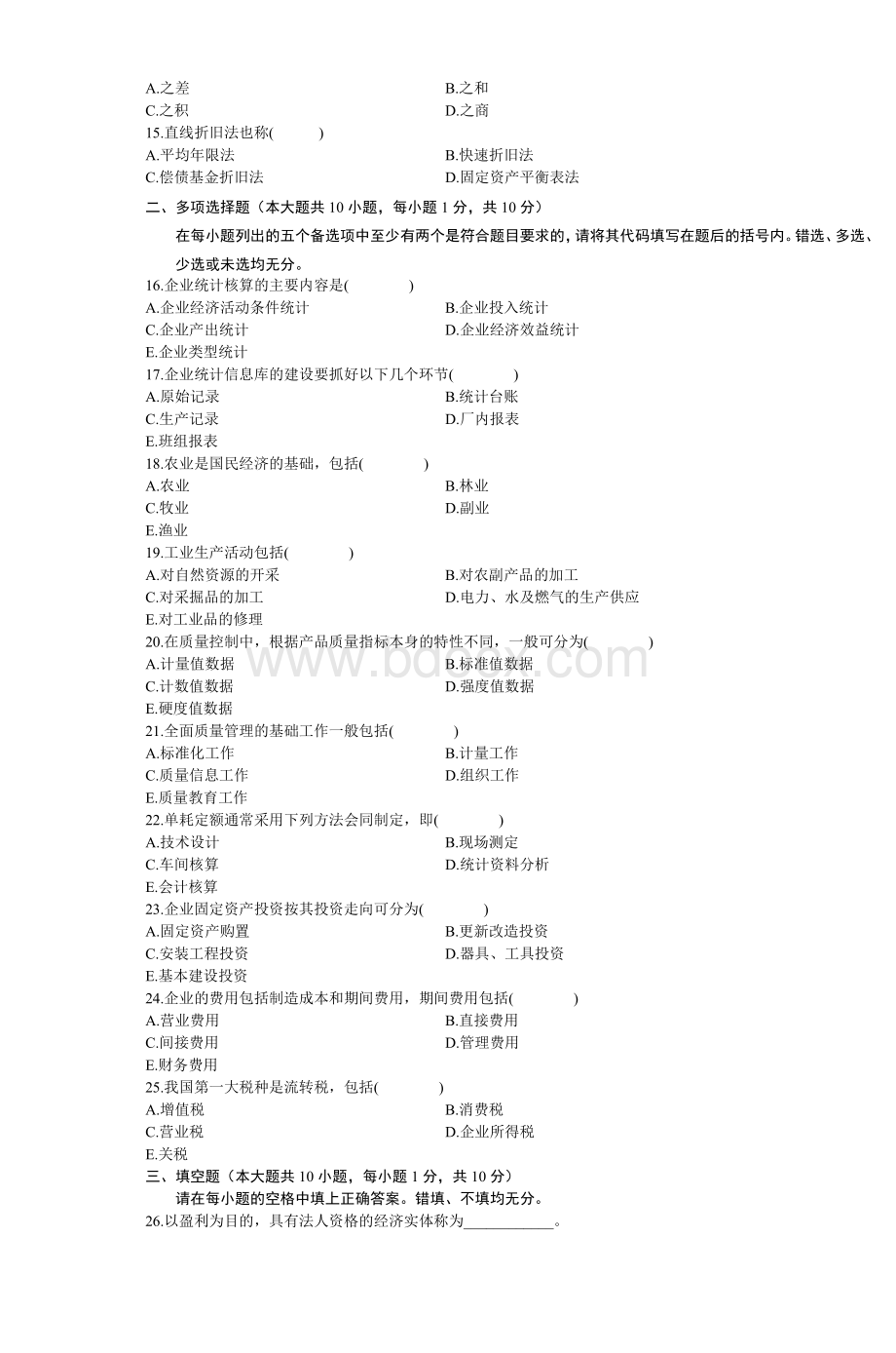 全国4月自学考试企业经济统计学试题_精品文档Word文件下载.doc_第2页