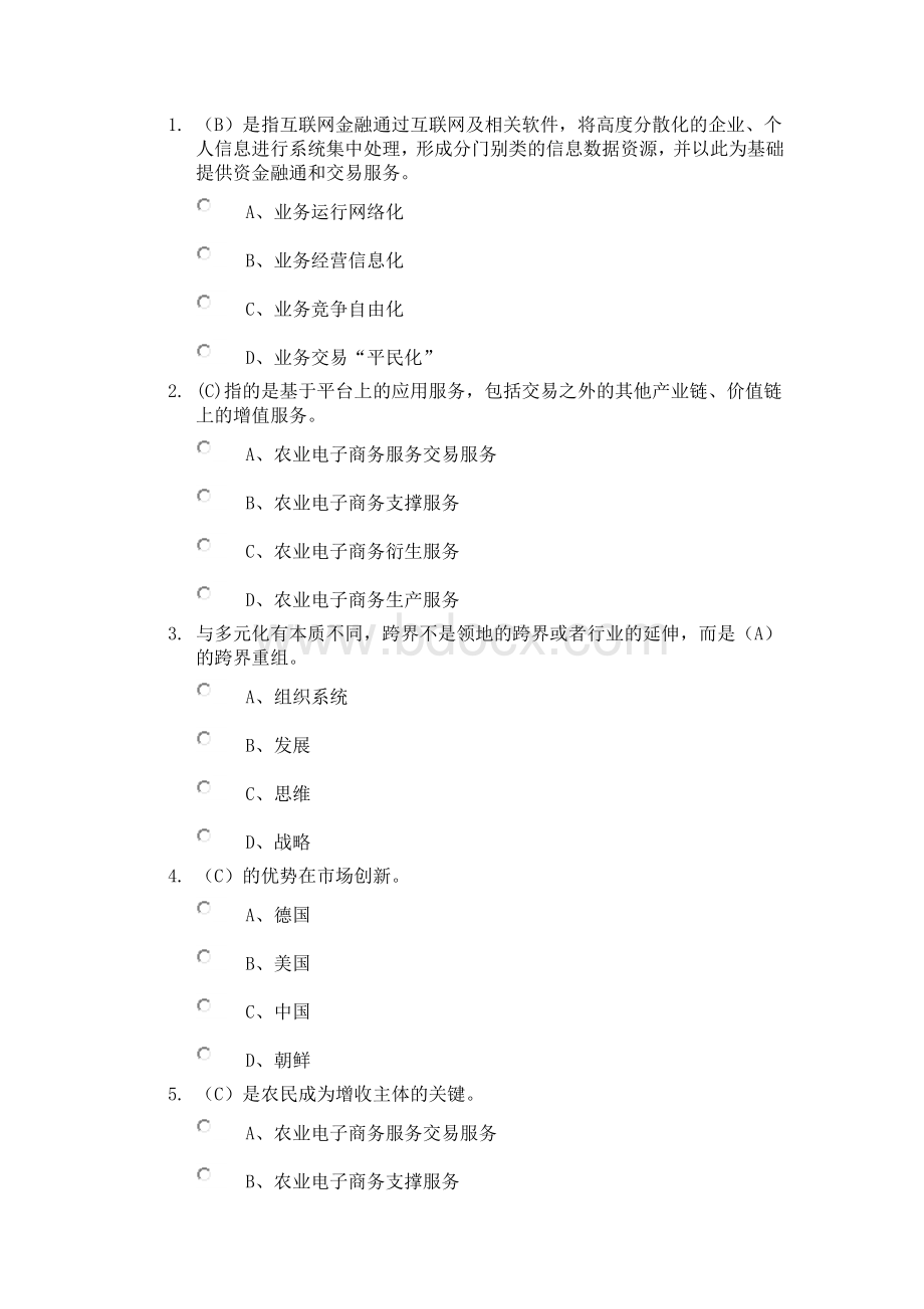 周口人事培训互联网试题含答案分Word下载.doc_第1页