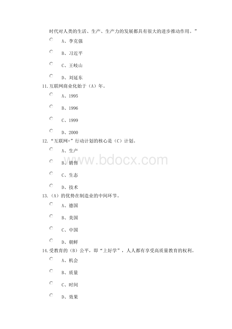 周口人事培训互联网试题含答案分Word下载.doc_第3页