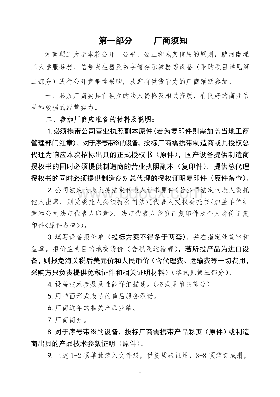 dSPACE半实物仿真系统等设备招标文件5号_精品文档Word文档下载推荐.doc_第2页