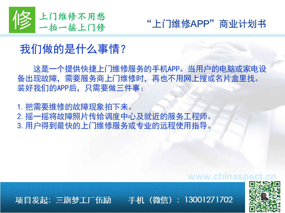 上门快修APPPPT格式课件下载.ppt_第3页