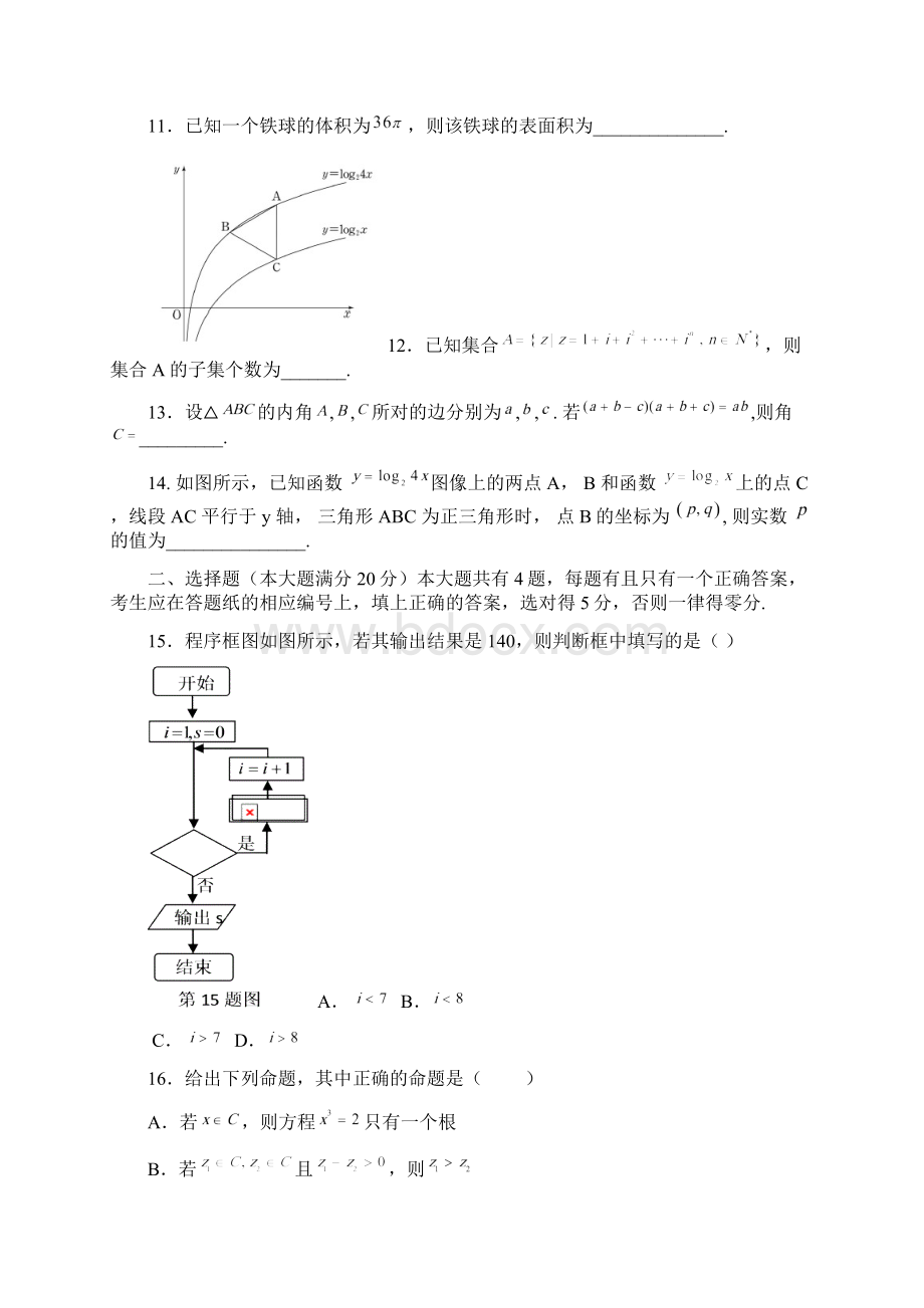 上海市杨浦区届高三学业质量调研数学文试题及答案Word下载.docx_第2页