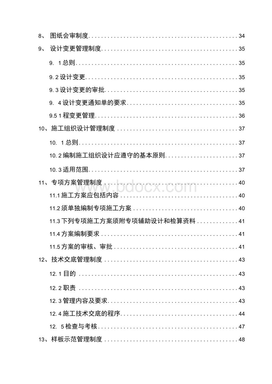 施工单位24项质量管理制度Word下载.docx_第3页