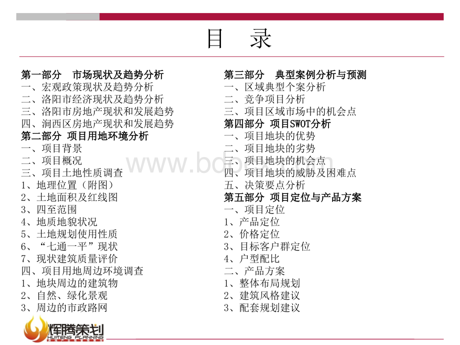 洛阳九都路项目可行性研究报告52PPT.ppt_第2页