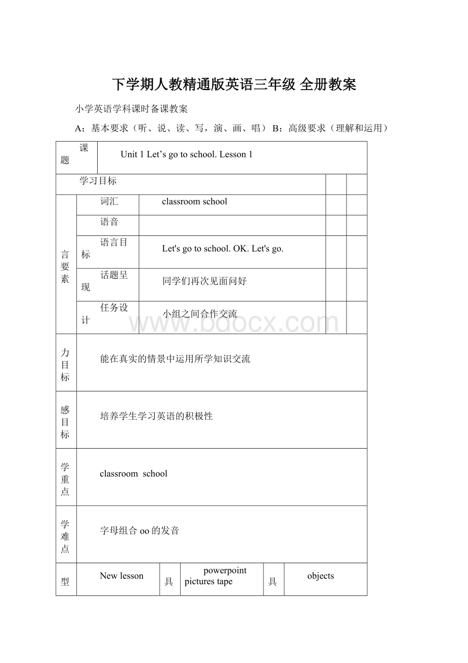 下学期人教精通版英语三年级 全册教案文档格式.docx_第1页