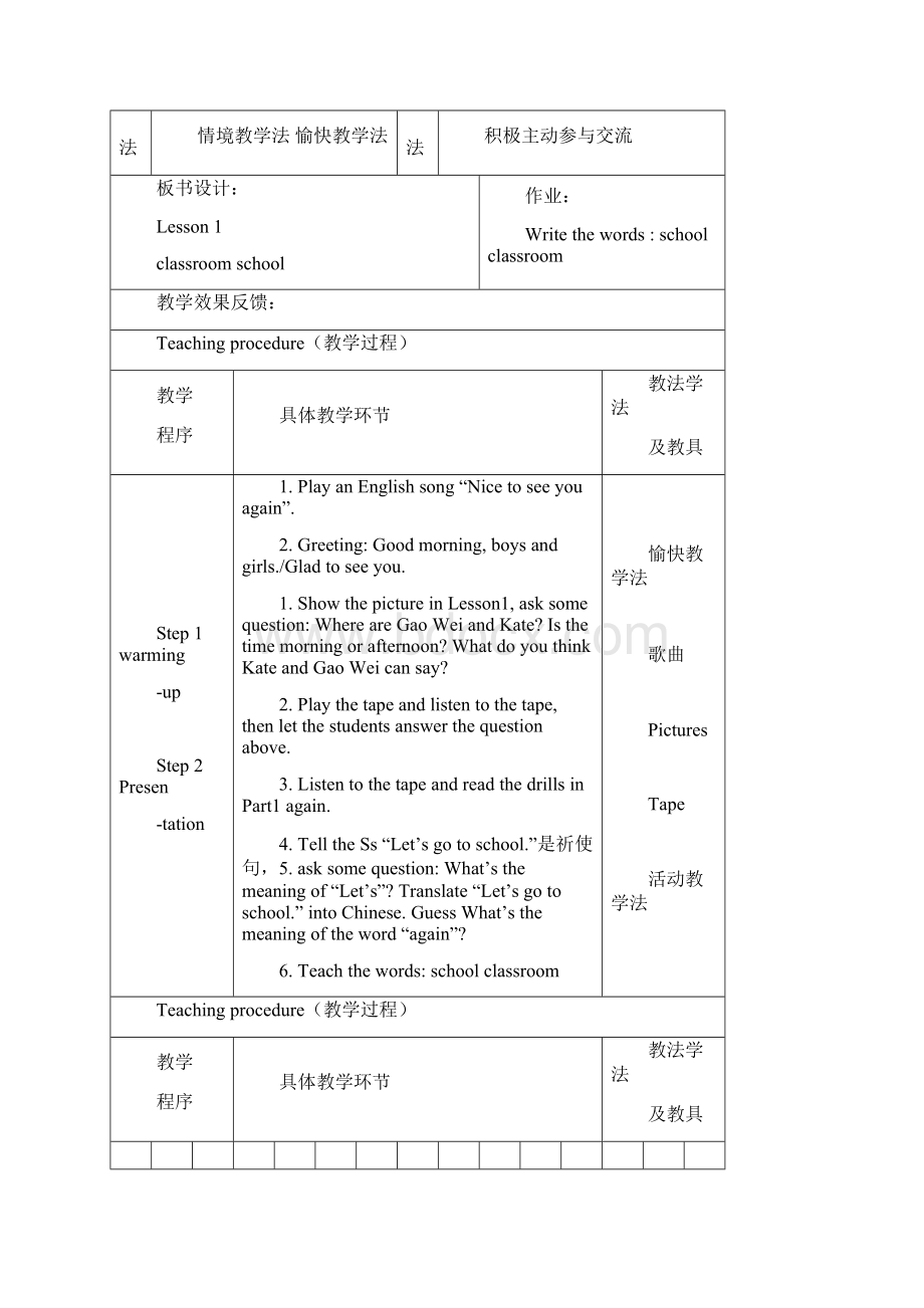 下学期人教精通版英语三年级 全册教案文档格式.docx_第2页