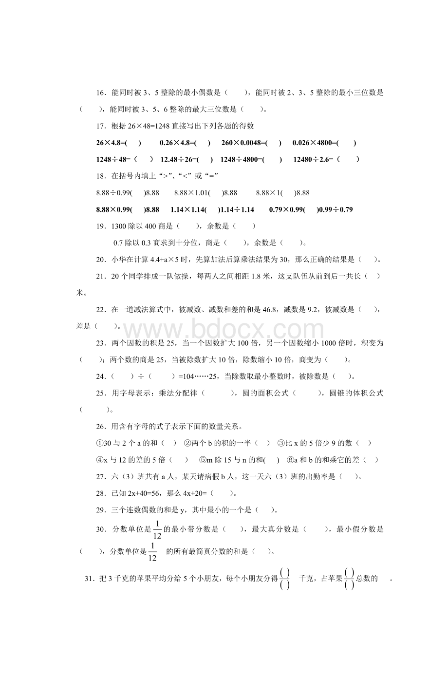 小学数学毕业复习题分类汇编_精品文档.doc_第2页