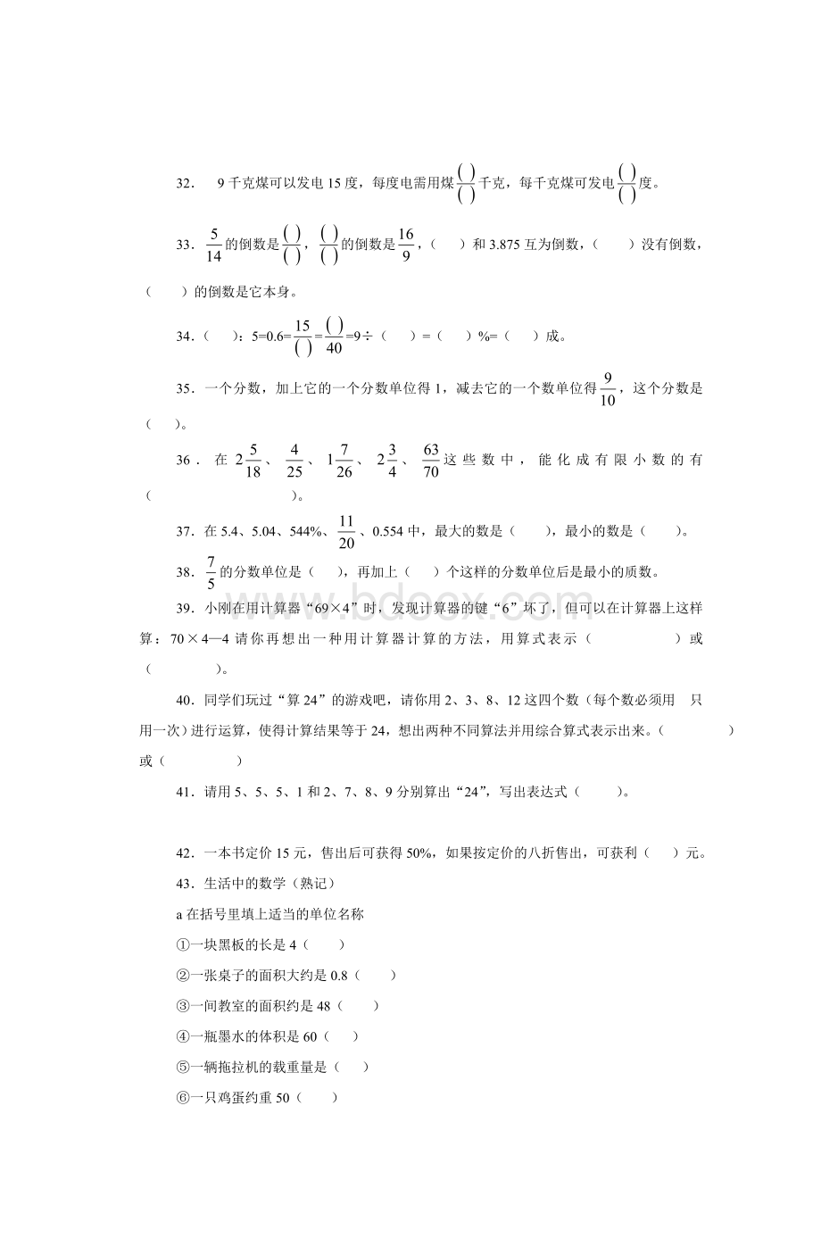 小学数学毕业复习题分类汇编_精品文档.doc_第3页