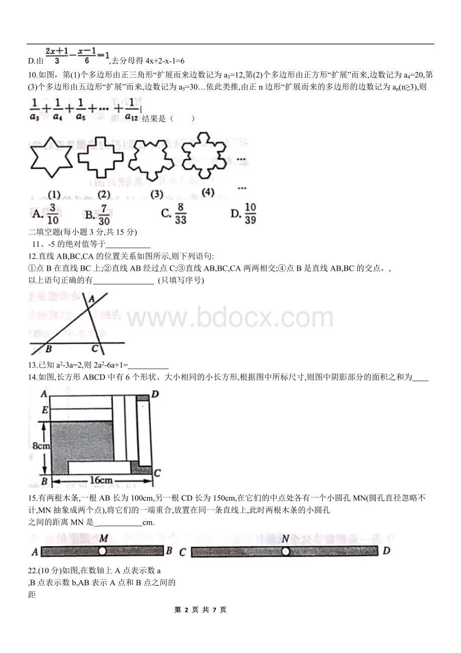 河南省郑州市2018-2019学年第一学年七年级数学期末试卷Word下载.docx_第2页