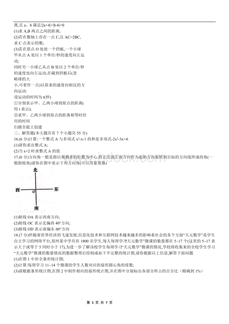 河南省郑州市2018-2019学年第一学年七年级数学期末试卷.docx_第3页