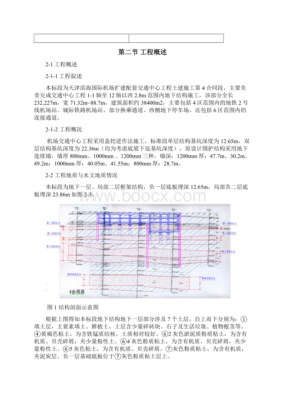 勘探孔洞封堵施工方案.docx_第2页