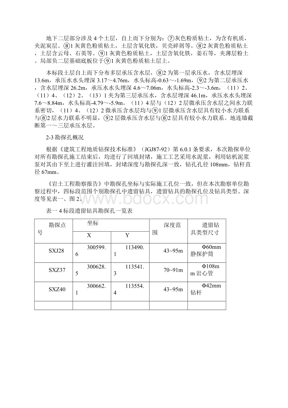 勘探孔洞封堵施工方案Word文件下载.docx_第3页