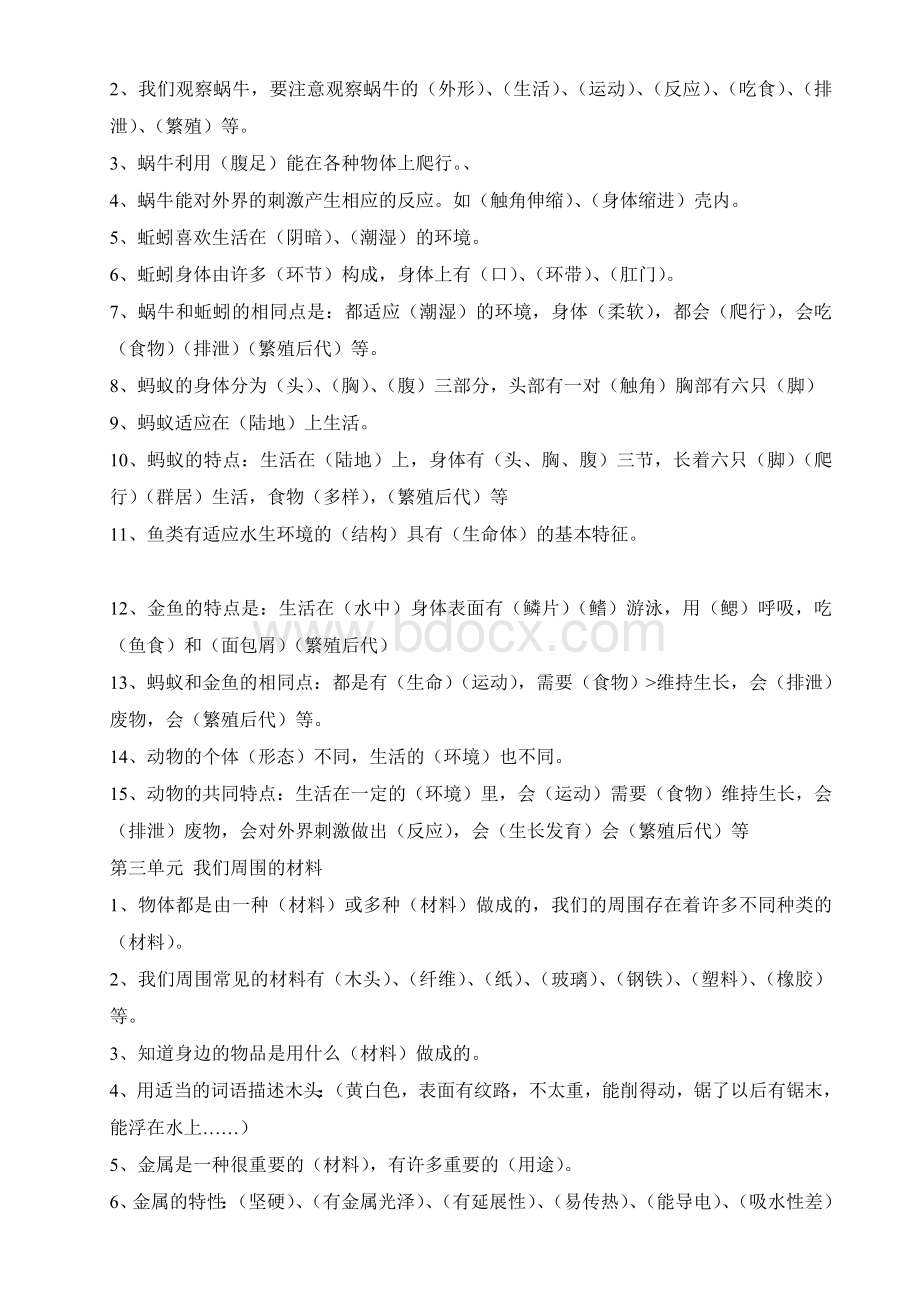 教科版小学科学全套知识点汇总(特岗教师考试).doc_第3页