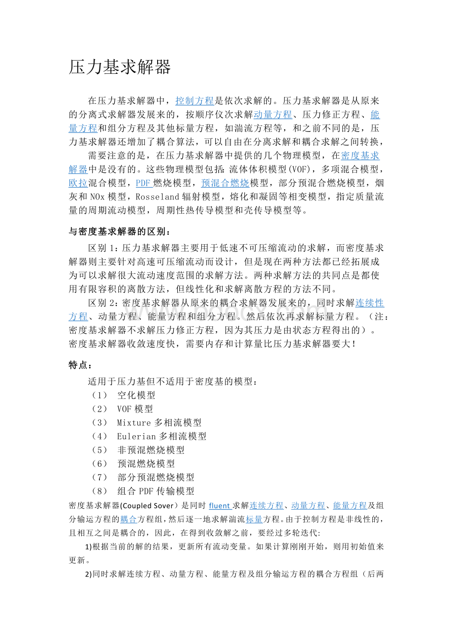 fluent求解器资料.docx