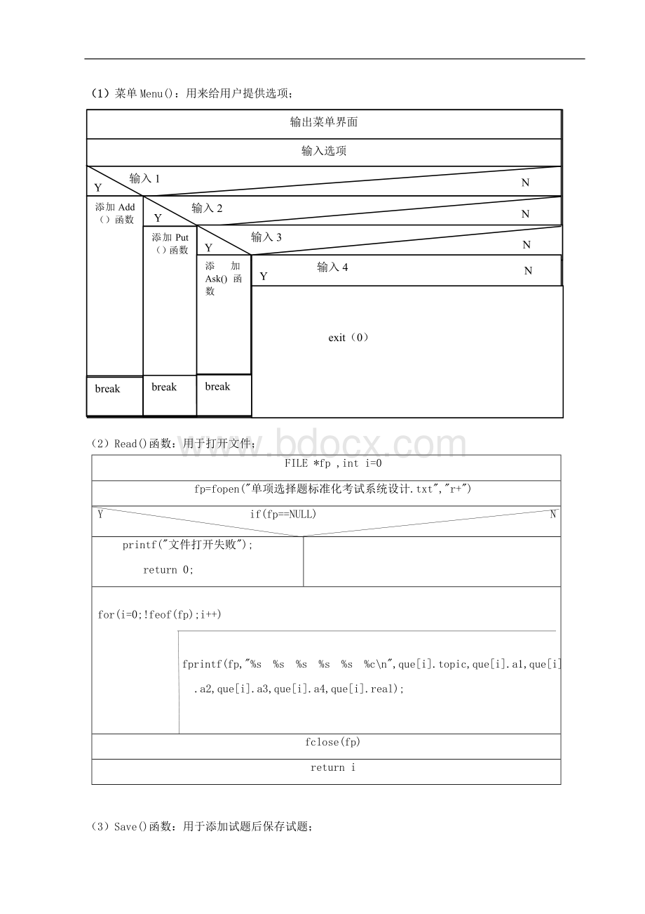 c语言单项选择题标准化考试系统设计Word文档格式.doc_第3页