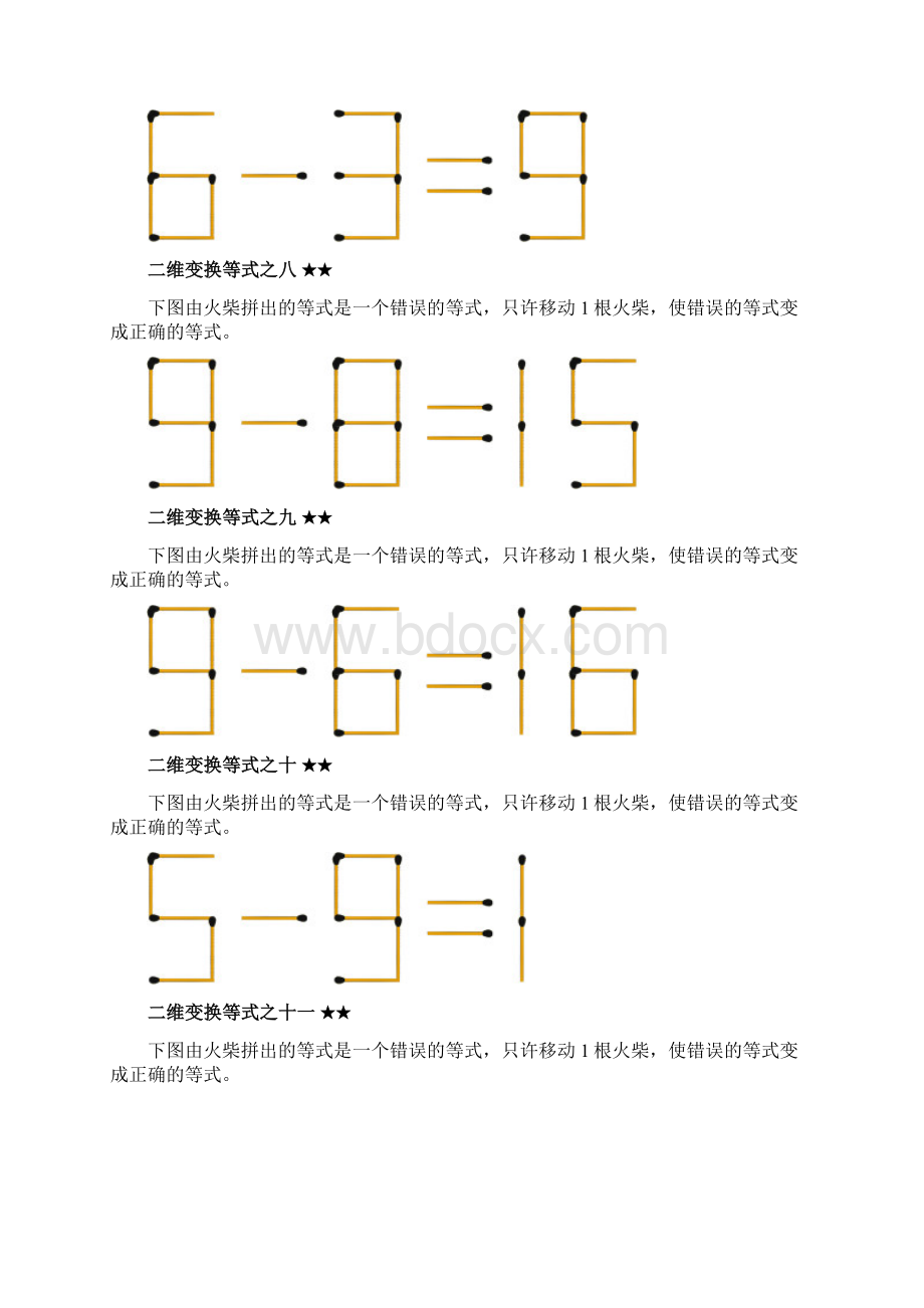 《火柴棒趣味数学思维游戏提升级附完整答案》.docx_第3页