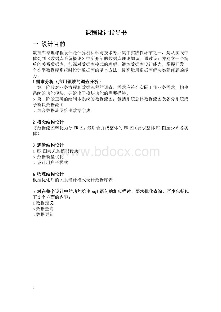 数据库课程设计停车场管理系统.doc_第2页