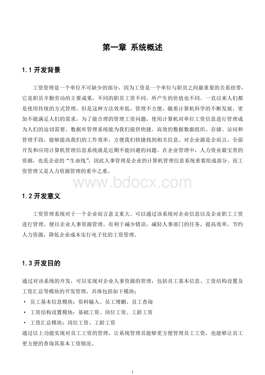 基于web的工资管理系统课程设计Word格式.doc