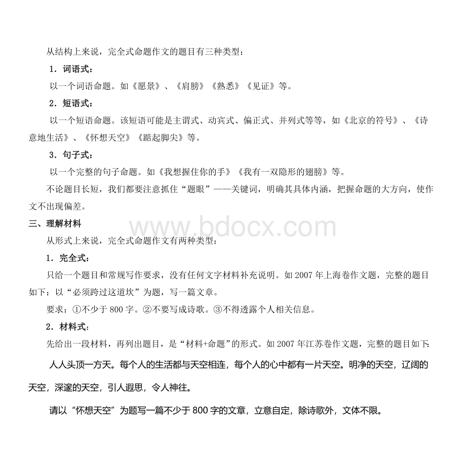 作文的四大命题形式_精品文档Word下载.doc_第3页