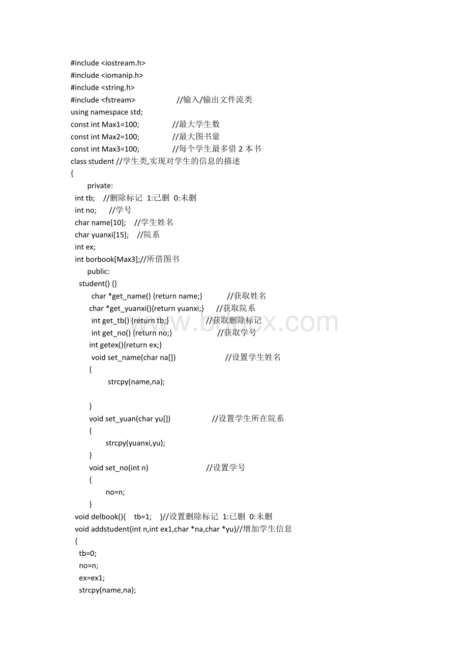 C语言编程图书馆管理系统.doc