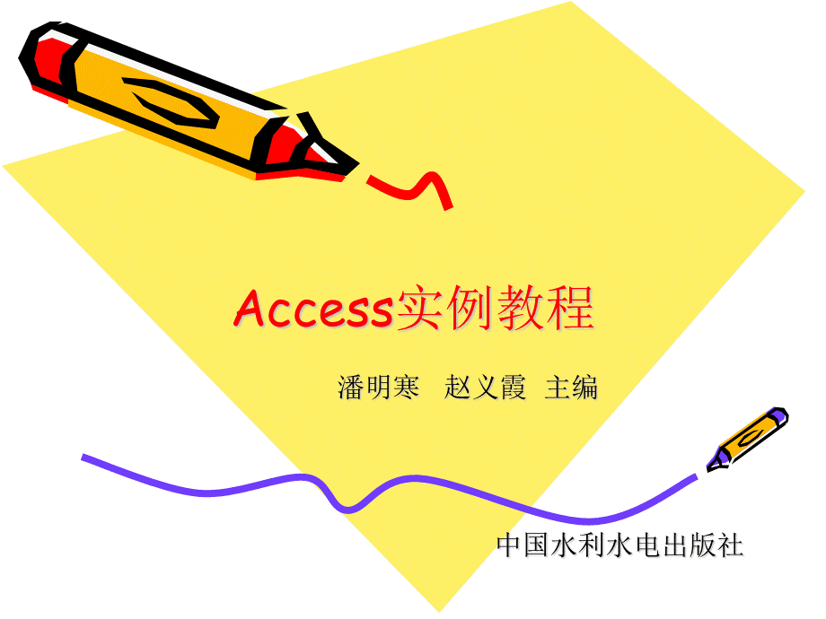 ACCESS实例教程报表的操作PPT课件下载推荐.ppt_第1页