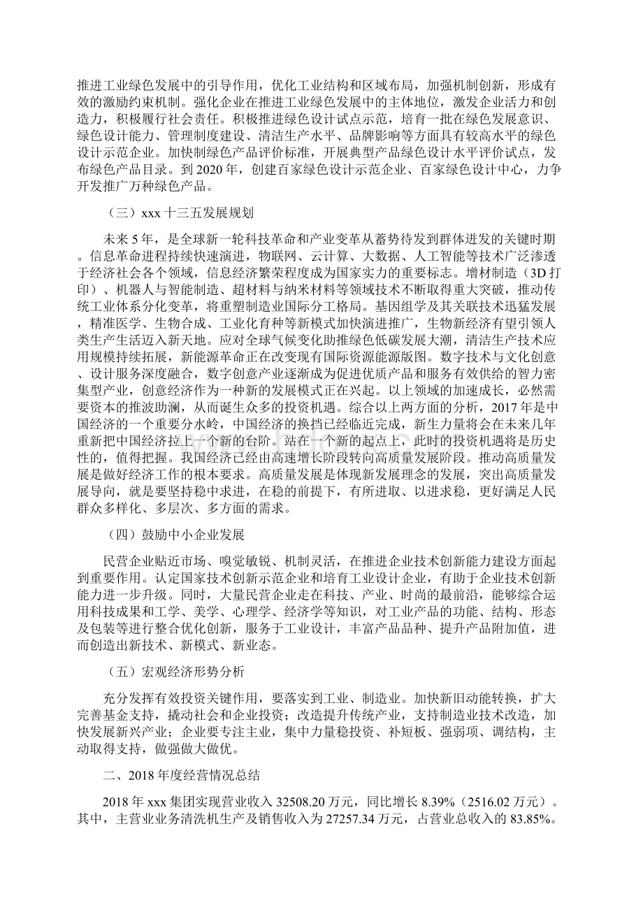 清洗机项目年终总结报告.docx_第2页