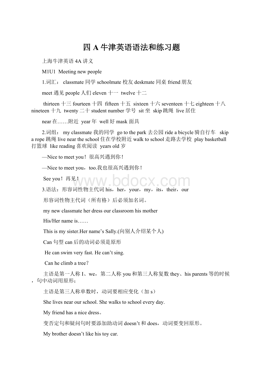 四A牛津英语语法和练习题文档格式.docx_第1页