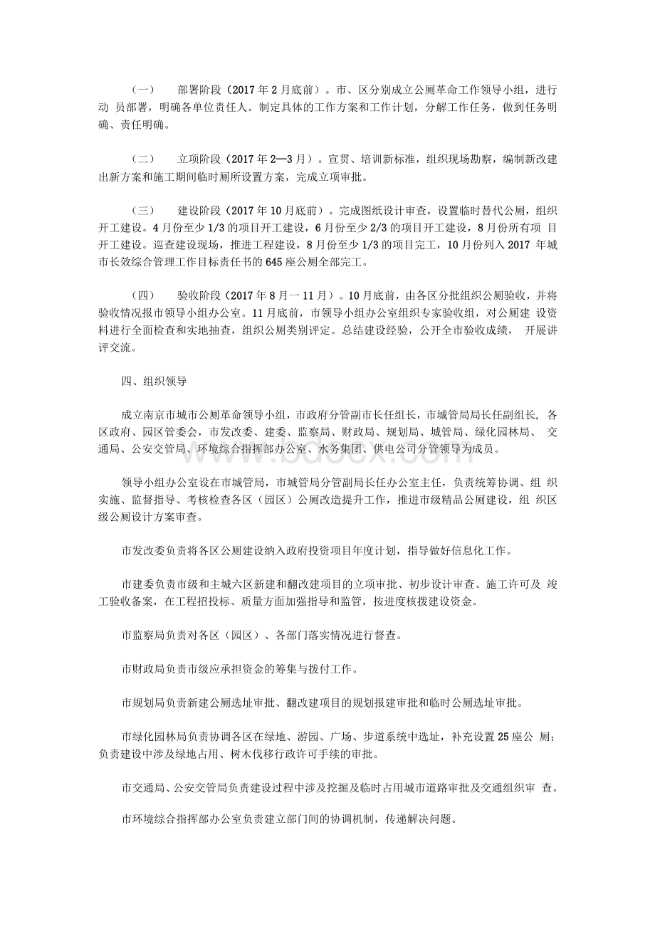 南京市城市公厕革命实施方案.docx_第2页