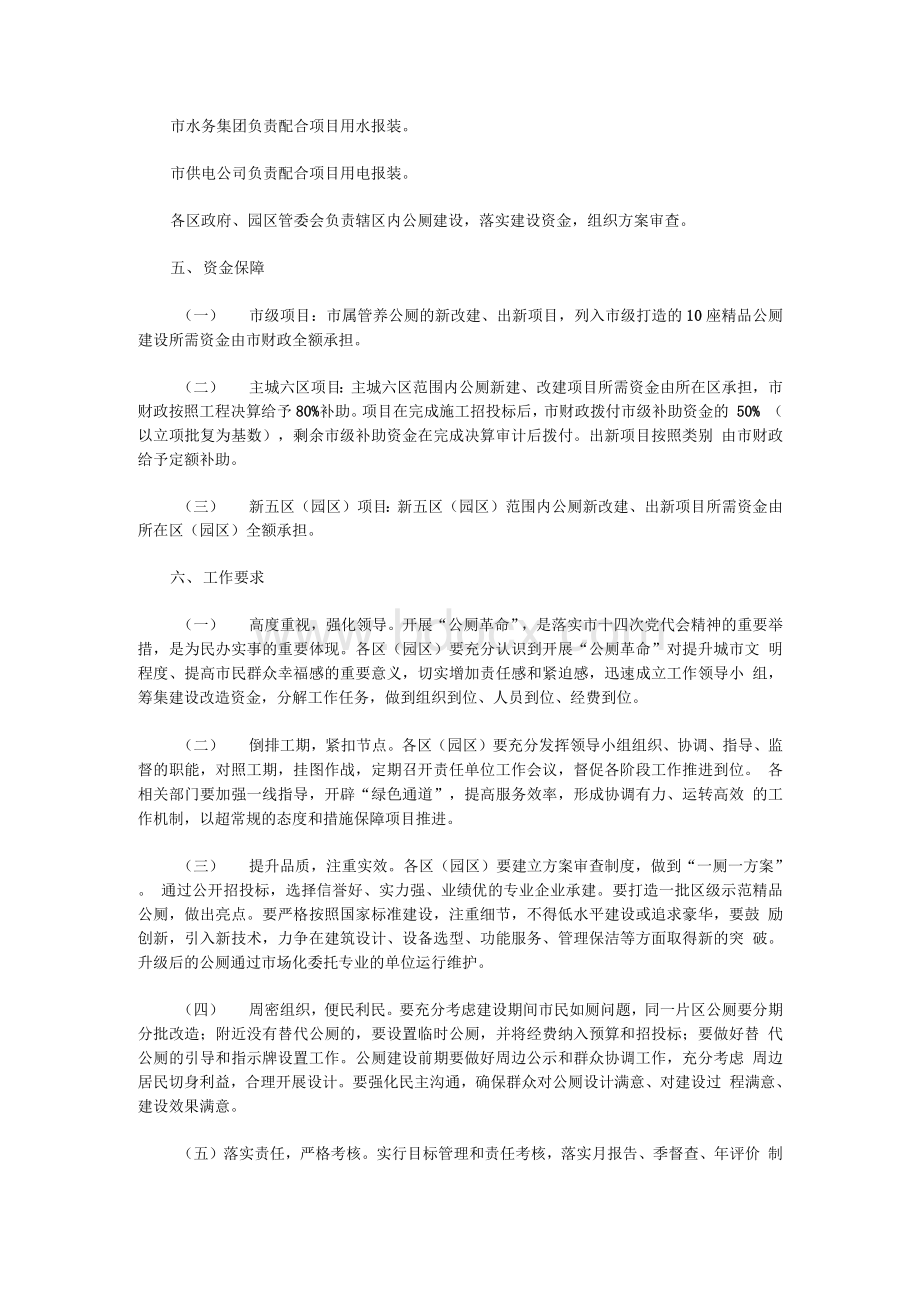 南京市城市公厕革命实施方案.docx_第3页