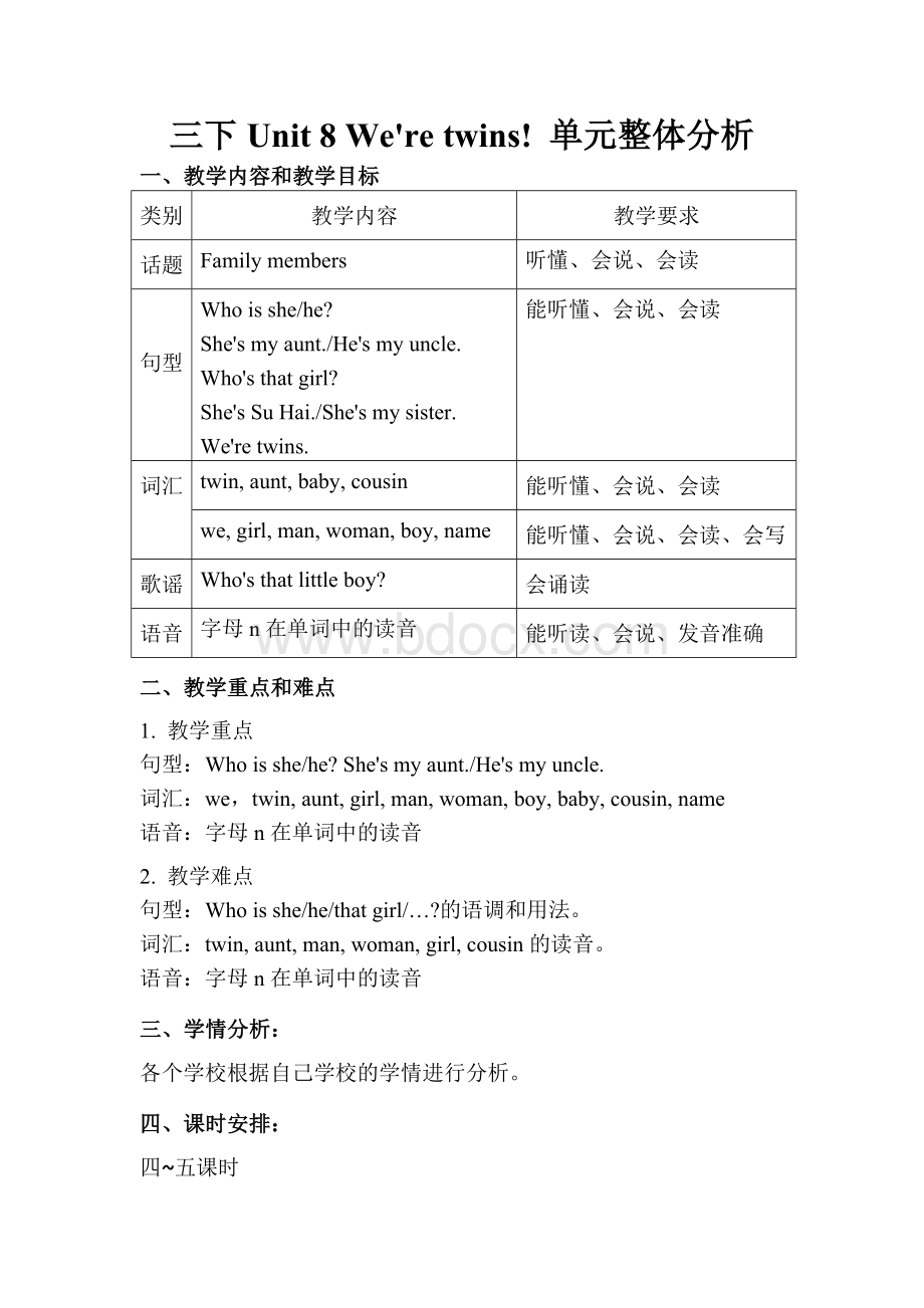 南京市秦淮第一中心小学牛津译林版三年级英语下册第八单元unit8全部教案.doc_第1页