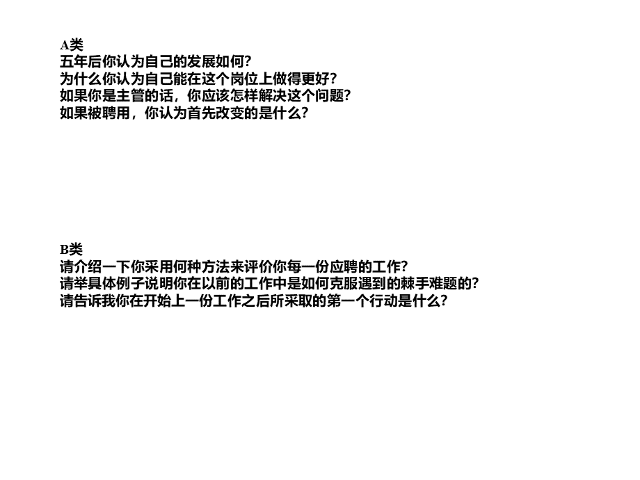 面试要求优质PPT.ppt_第3页