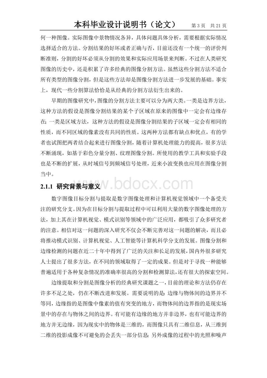 MATLAB的图像分割算法研究Word格式文档下载.doc_第3页