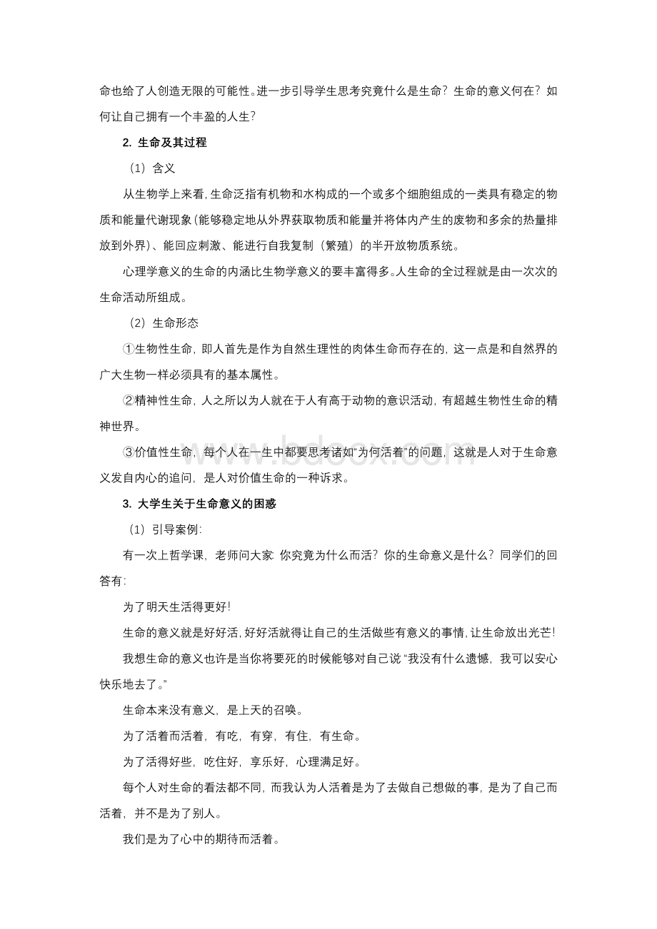 大学生心理健康-教学教案-第十章.docx_第2页