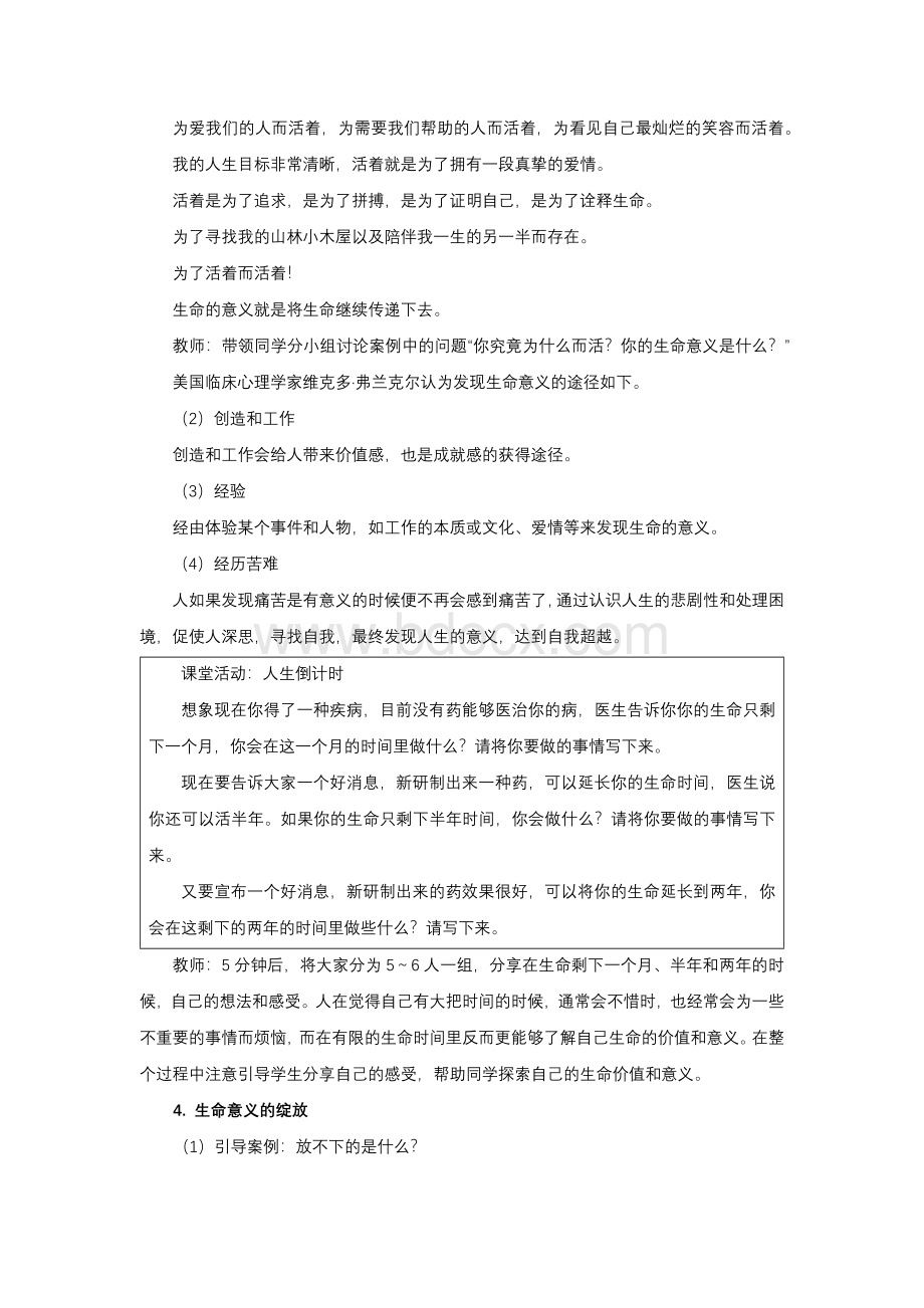 大学生心理健康-教学教案-第十章.docx_第3页