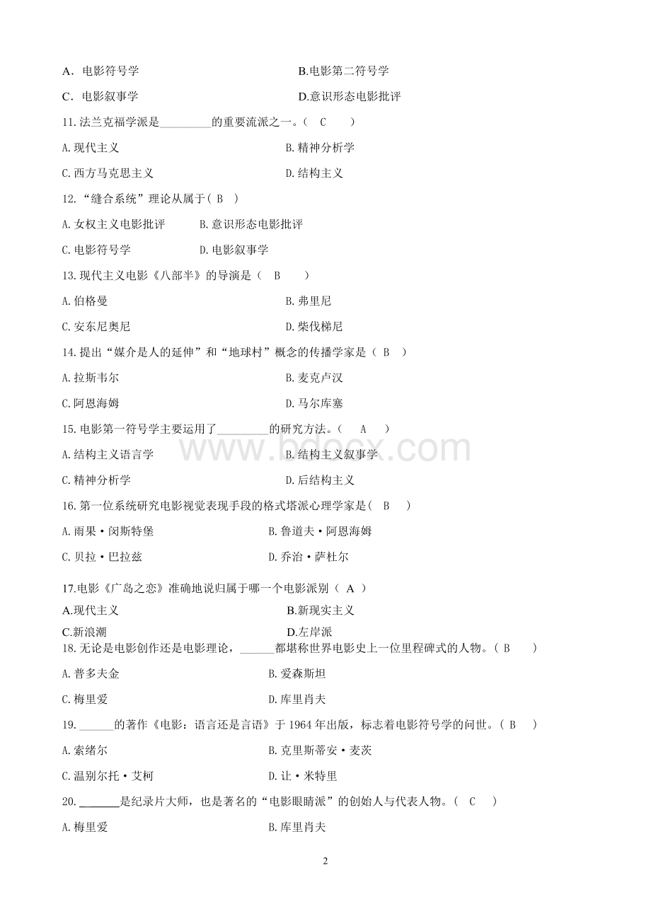 影视美学试题汇总文档格式.doc_第2页