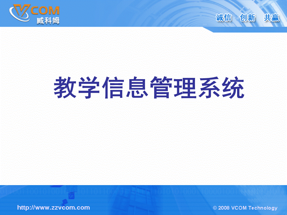 教学信息管理系统PPT文档格式.ppt