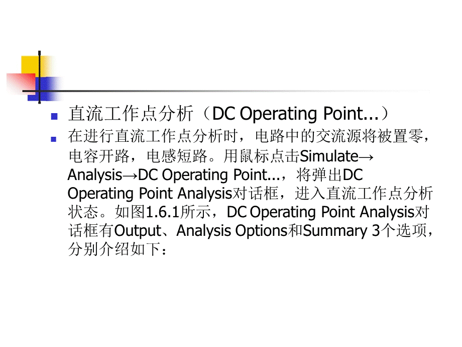 multisim分析工具使用指南.ppt_第2页