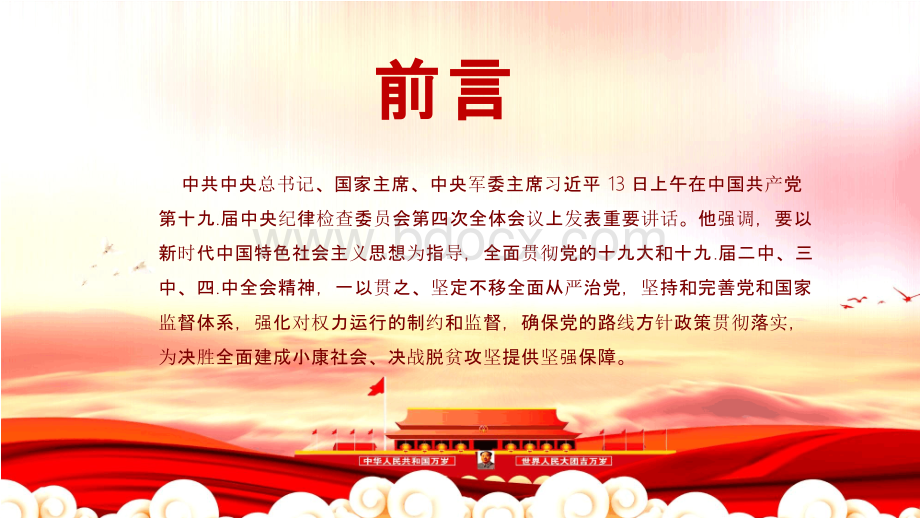 习近平在十九届中央纪委四次全会上发表重要讲话党课讲稿ppt.pptx_第2页