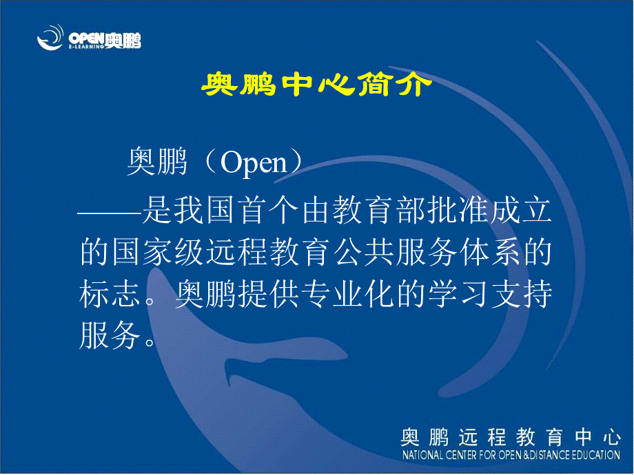 上海奥鹏直属学习中心.ppt_第3页