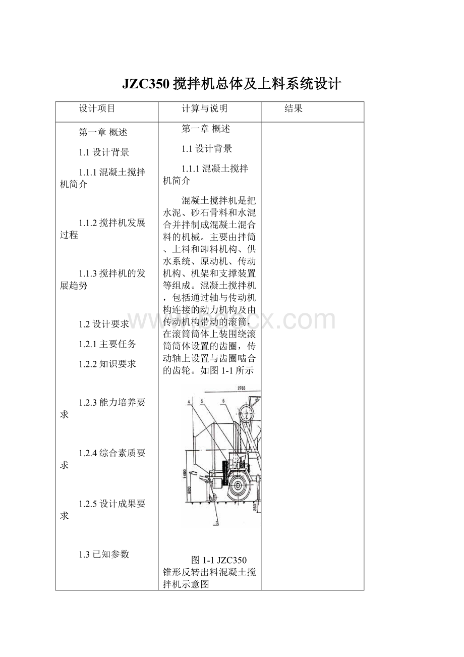 JZC350搅拌机总体及上料系统设计.docx_第1页