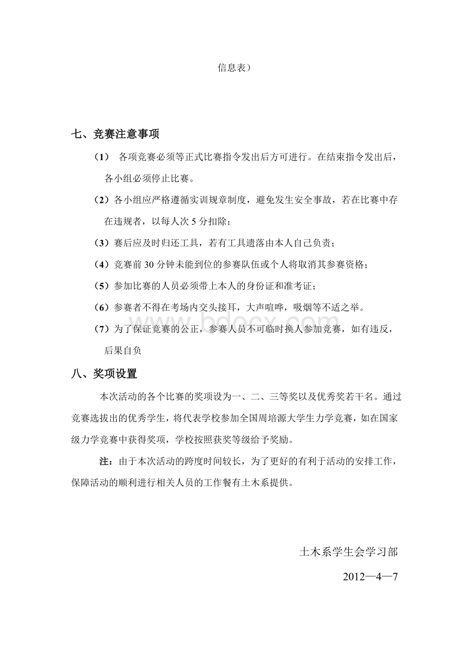 第八届鲁班文化节专业技能大赛策划书正式.doc_第3页