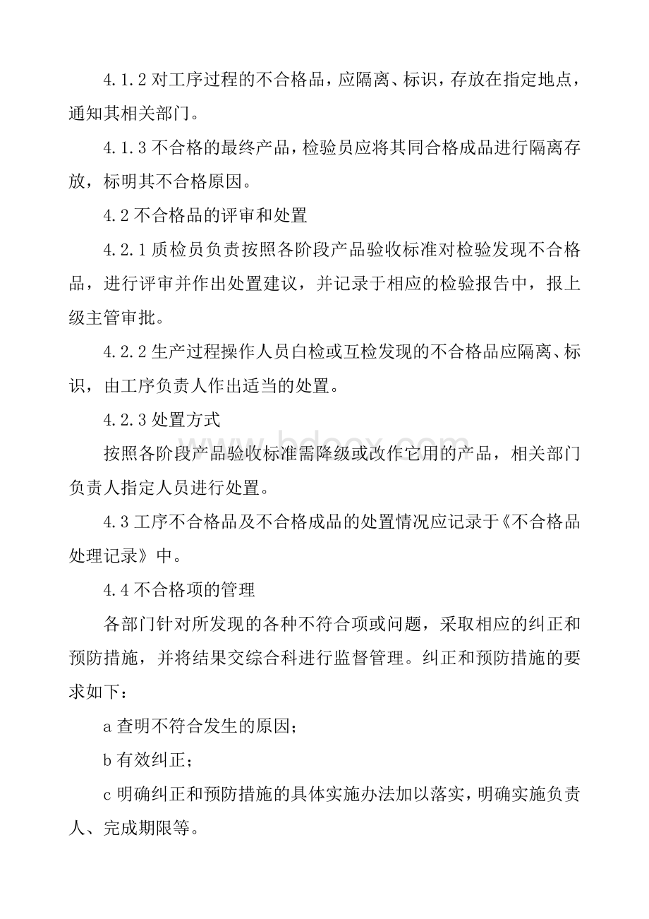 企业农产品质量安全管理制度Word格式.doc_第3页