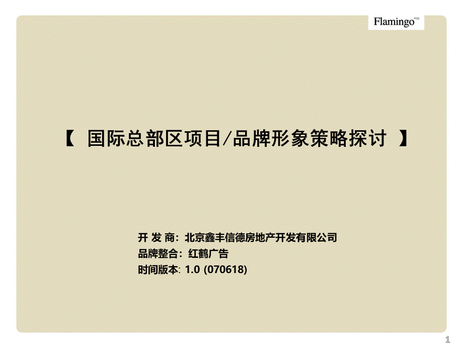 红鹤沟通四方海城市综合体概念.ppt