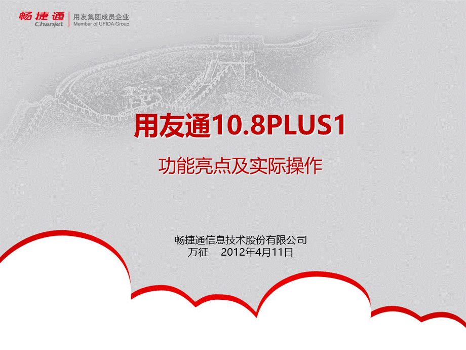 PLUS1亮点及实际操作PPT文档格式.ppt_第1页