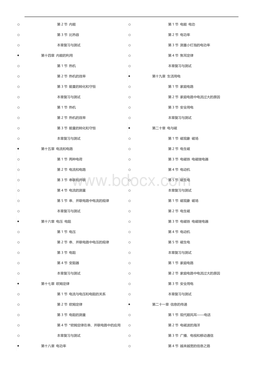 最新人教版九年级物理全册教案Word格式文档下载.doc_第2页