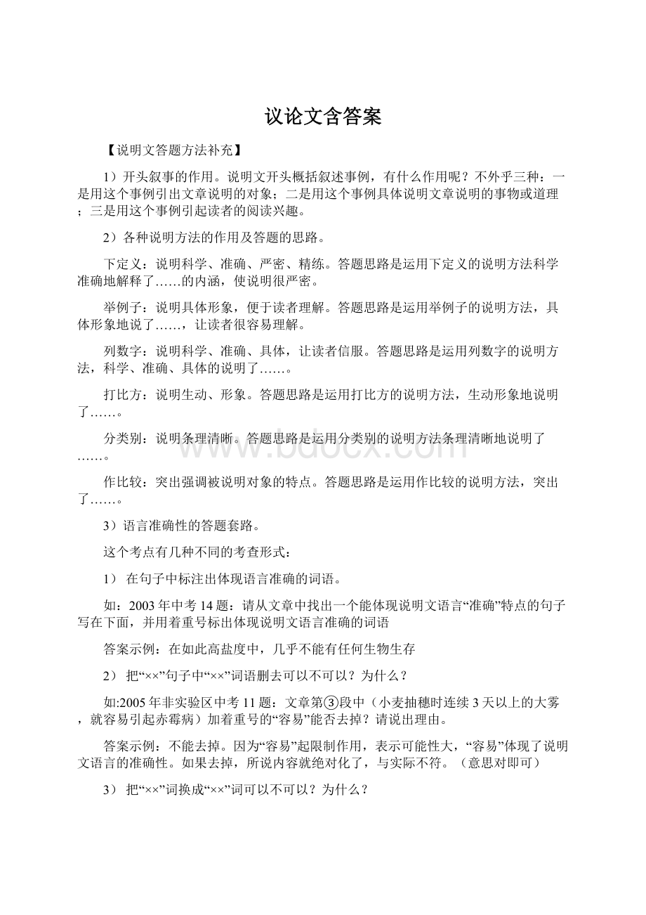 议论文含答案.docx