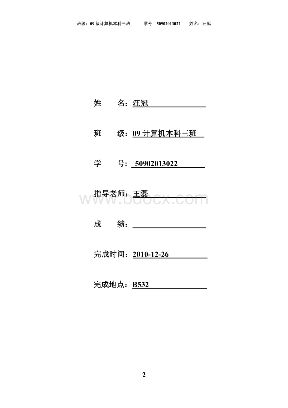 数据库课程设计实验报告Word文档格式.doc_第2页