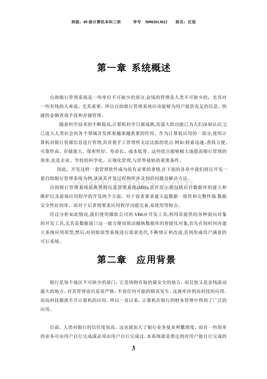 数据库课程设计实验报告Word文档格式.doc_第3页