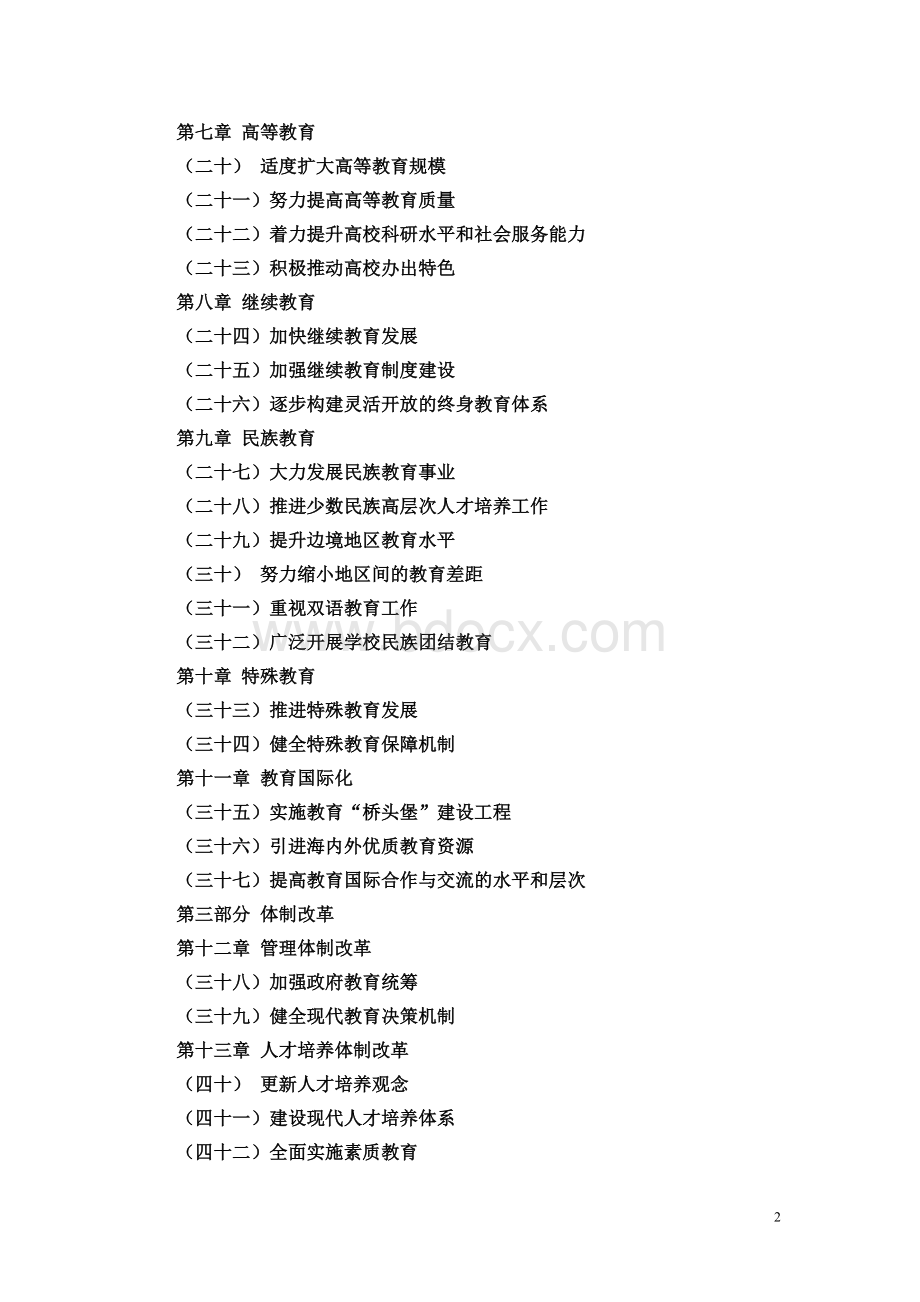 材料4云南省中长期教育改革和发展规划纲要Word格式.doc_第2页