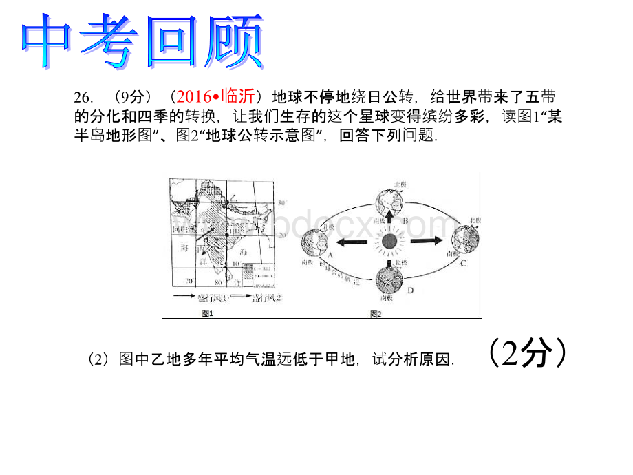 初中地理地形专题复习.ppt_第2页